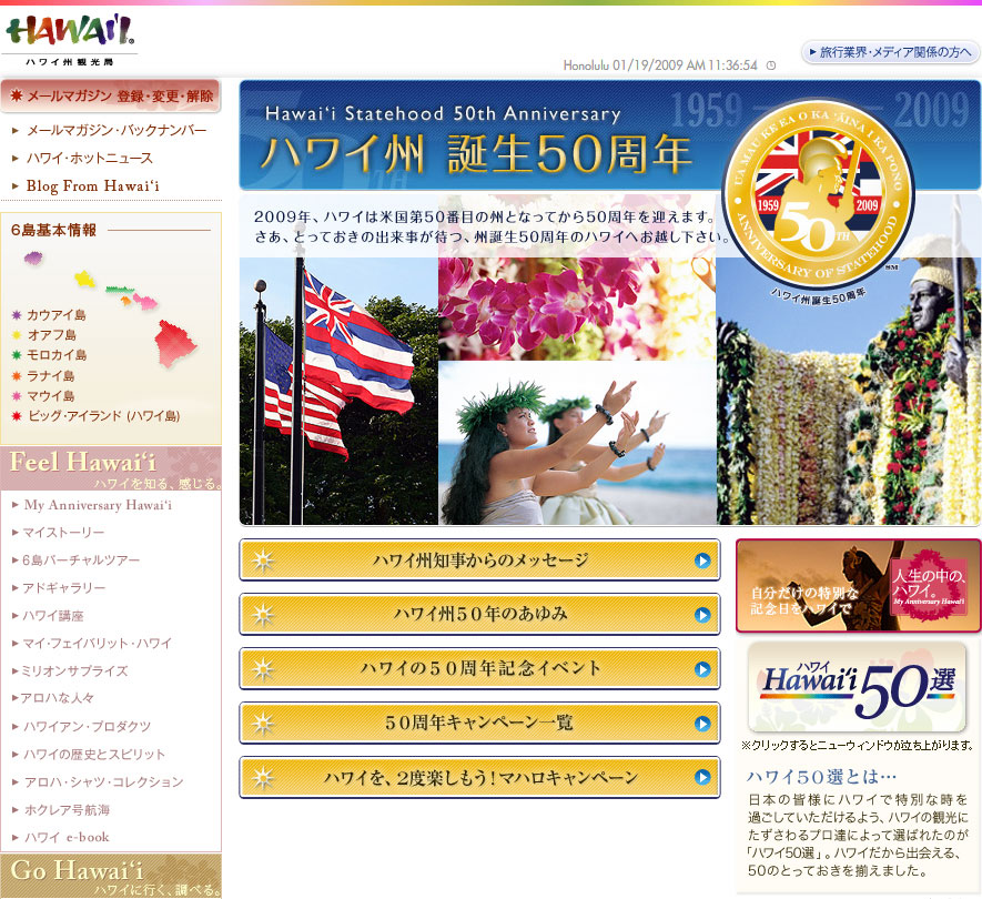 ハワイ州誕生50周年キャンペーン